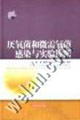 厭氧菌和微需菌感染與實(shí)驗(yàn)診斷 厭氧菌和微需菌感染與實(shí)驗(yàn)診斷