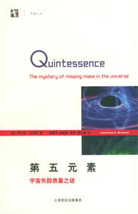 第五元素 第五元素