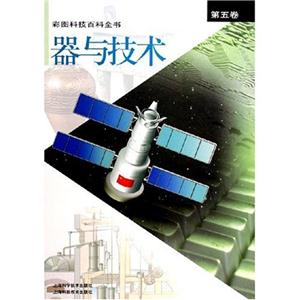 彩圖科技百科全書第五卷宇宙 彩圖科技百科全書第五卷宇宙