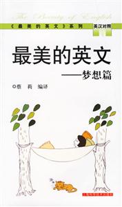 最美的英文夢想篇) 最美的英文夢想篇)