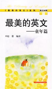最美的英文童年篇) 最美的英文童年篇)