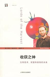 收獲之神 收獲之神