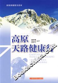高原天路健康行 高原天路健康行