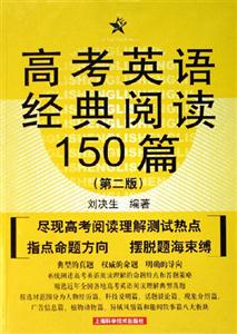高考英語經(jīng)典閱讀150篇