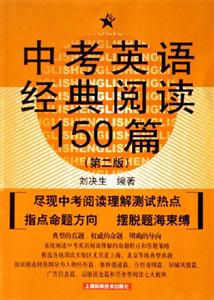 中考英語經(jīng)典閱讀150篇 中考英語經(jīng)典閱讀150篇