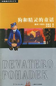 狗和精靈的童話 狗和精靈的童話
