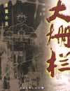 柳如是柳葉悲風(fēng) 柳如是柳葉悲風(fēng)