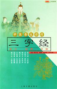 中醫(yī)養(yǎng)生診療三字經(jīng)醫(yī)方配圖講解 中醫(yī)養(yǎng)生診療三字經(jīng)醫(yī)方配圖講解