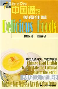 美食佳肴 美食佳肴