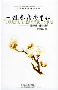 花非花名媛詩詞系列一抹春痕夢里收呂碧城詩詞注評 花非花名媛詩詞系列一抹春痕夢里收呂碧城詩詞注評