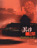 游訪故宮凝固的皇權(quán) 游訪故宮凝固的皇權(quán)