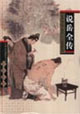 說岳全傳中國古代英雄傳奇小說 說岳全傳中國古代英雄傳奇小說
