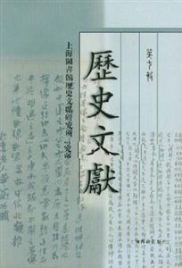 歷史文獻第七輯 歷史文獻第七輯