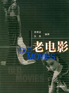 老電影 老電影