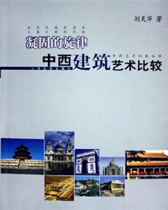 凝固的旋律 凝固的旋律