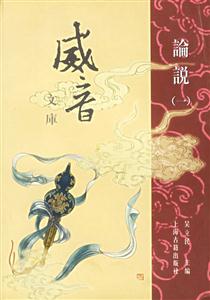 威音文庫(kù)論說(shuō) 威音文庫(kù)論說(shuō)
