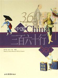 中國三百六十行美國皮博迪艾塞克斯博物館藏品