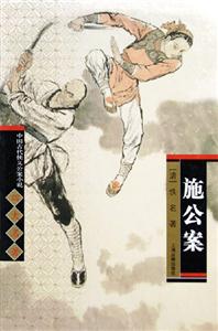 施公案 施公案