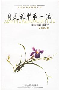 自是花中第一流李清照詩詞注評 自是花中第一流李清照詩詞注評