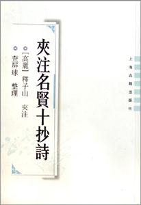 A注名賢十抄詩 A注名賢十抄詩