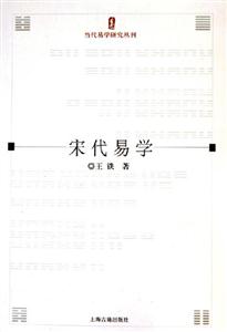 宋代易學