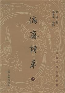 偶齋詩草中國近代文學叢書 偶齋詩草中國近代文學叢書