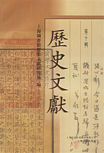 歷史文獻10 歷史文獻10