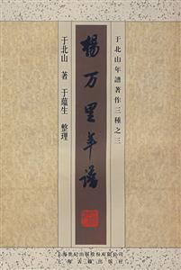 楊萬里年譜 楊萬里年譜