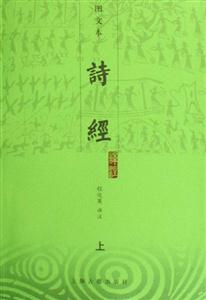 詩經 詩經