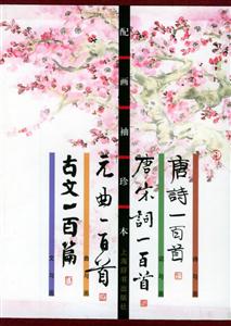 配畫袖珍本唐詩唐宋詞元曲古文 配畫袖珍本唐詩唐宋詞元曲古文