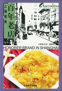 上海美食百年老店 上海美食百年老店