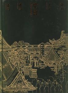 梵宮中國佛教建筑藝術(shù) 梵宮中國佛教建筑藝術(shù)