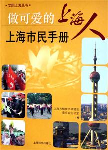 做可愛的上海人 做可愛的上海人