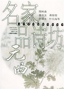 名家品詩坊元曲 名家品詩坊元曲