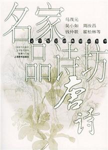 名家品詩坊唐詩 名家品詩坊唐詩
