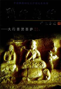 難行能行 難行能行