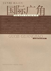 國(guó)際廣角《百年潮》精品系列 國(guó)際廣角《百年潮》精品系列