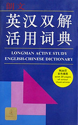 朗文英漢雙解活用詞典 朗文英漢雙解活用詞典