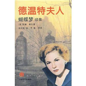 德溫特夫人 德溫特夫人