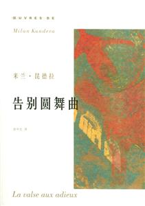 告別圓舞曲 告別圓舞曲