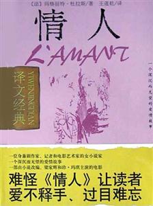 情人譯文經典 情人譯文經典
