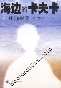 海邊的卡夫卡村上春樹隨筆系列