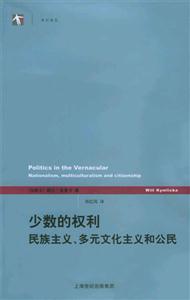 少數的權利 少數的權利