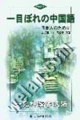 一見鐘情學漢語初級下冊