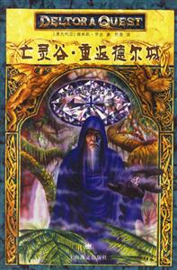 亡靈谷重返德爾城拯救德爾托拉系列; 亡靈谷重返德爾城拯救德爾托拉系列;