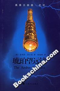 琥珀望遠鏡 琥珀望遠鏡