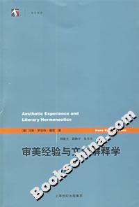 審美經驗與文學解釋學 審美經驗與文學解釋學