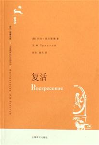 復(fù)活003 復(fù)活003