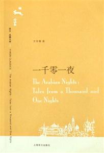 一千零一夜054 一千零一夜054