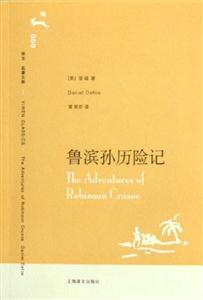 魯濱孫歷險記060 魯濱孫歷險記060